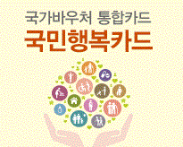 국민행복카드