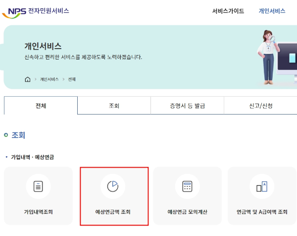 국민연금 예상 수령액 조회방법