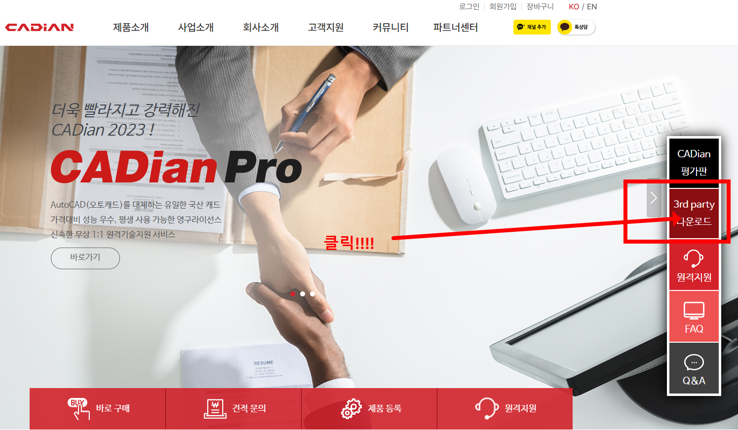 캐디안 무료 다운로드