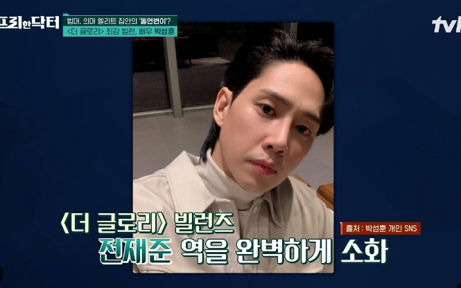 더 글로리 파트2 공개 앞두고 전재준 연기한 배우 박성훈 집안, 나이, 여친, 류현경 결별 이유