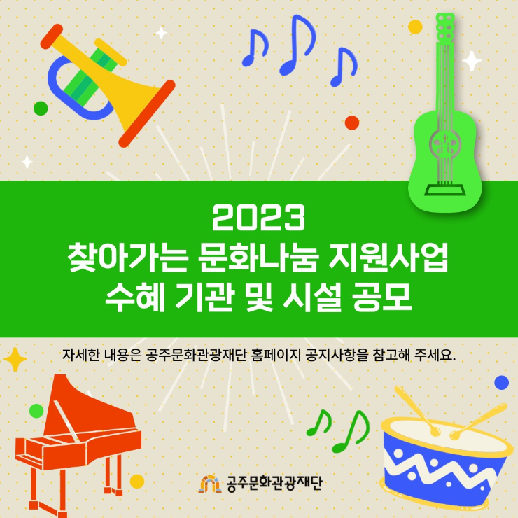 문화나눔 지원사업