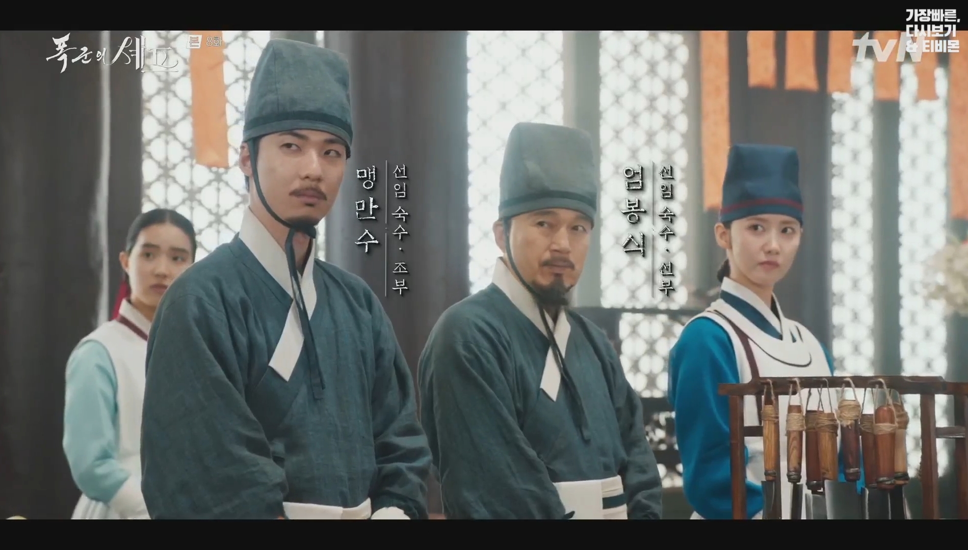 폭군의 셰프 8화