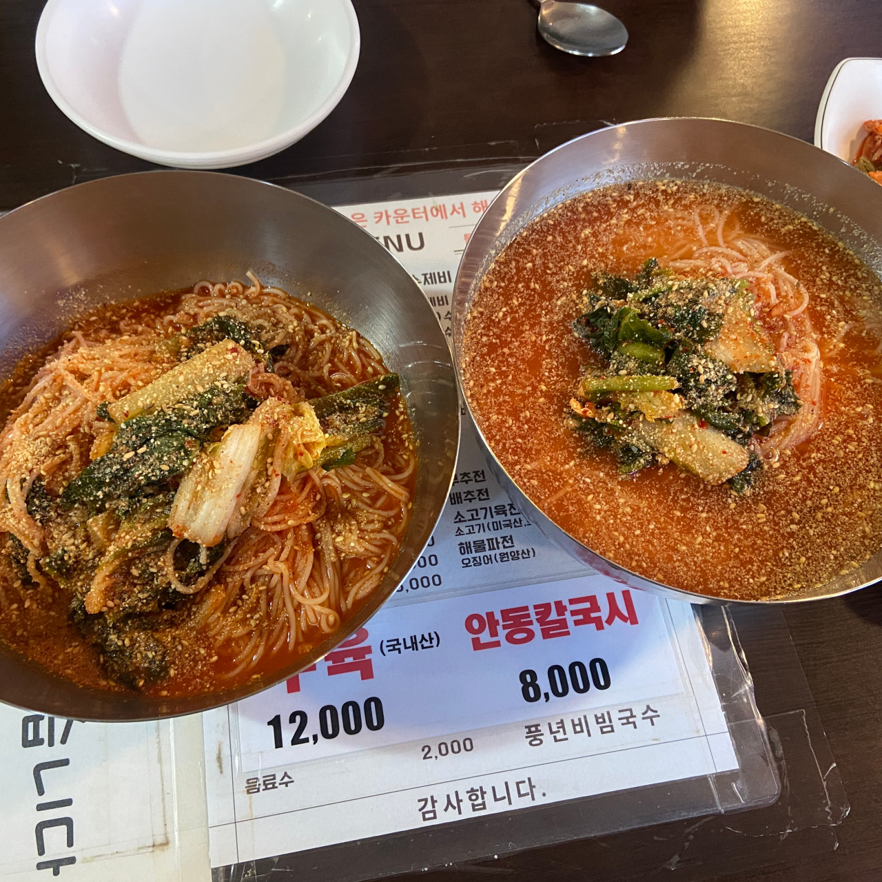 성내동 풍년비빔국수