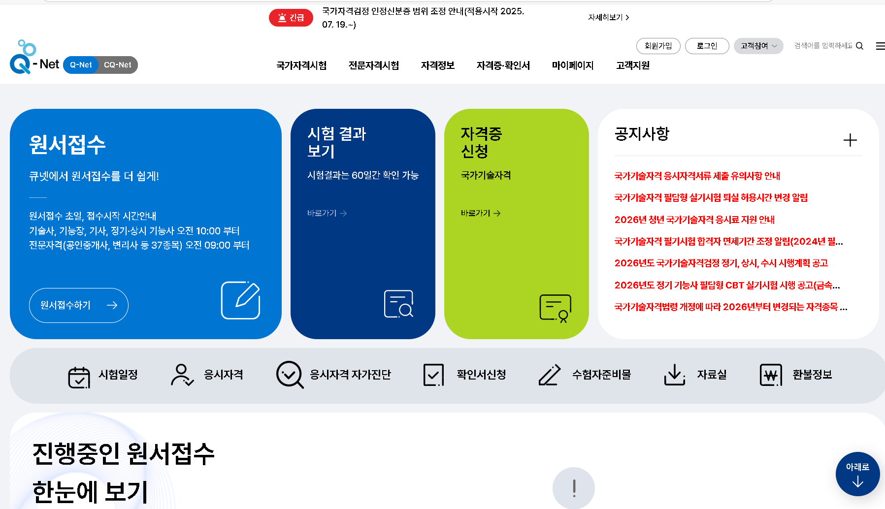 국가자격증종류 추천 itq자격증 큐넷 평생교육원 자격증취득방법 학점은행제 유망자격