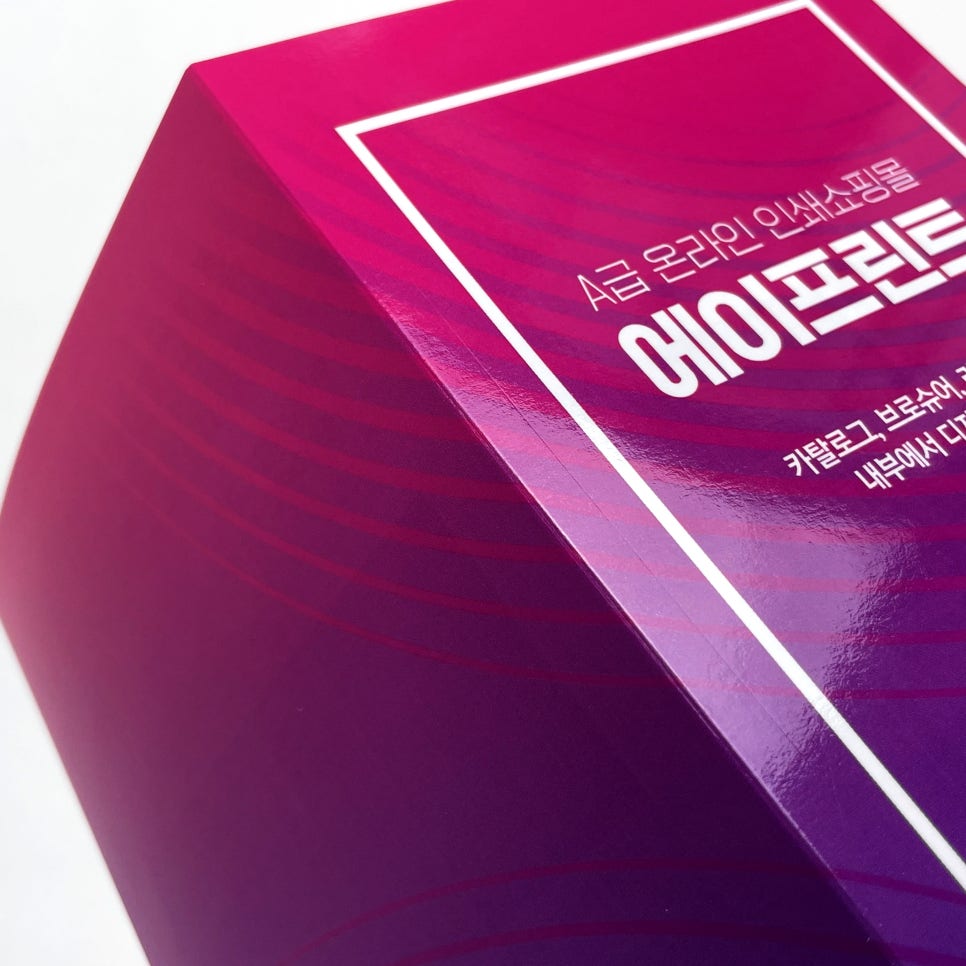 유광코팅 인쇄 후가공 에이프린트