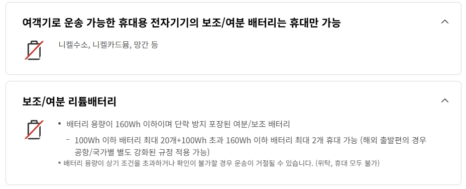 대한항공-보조배터리