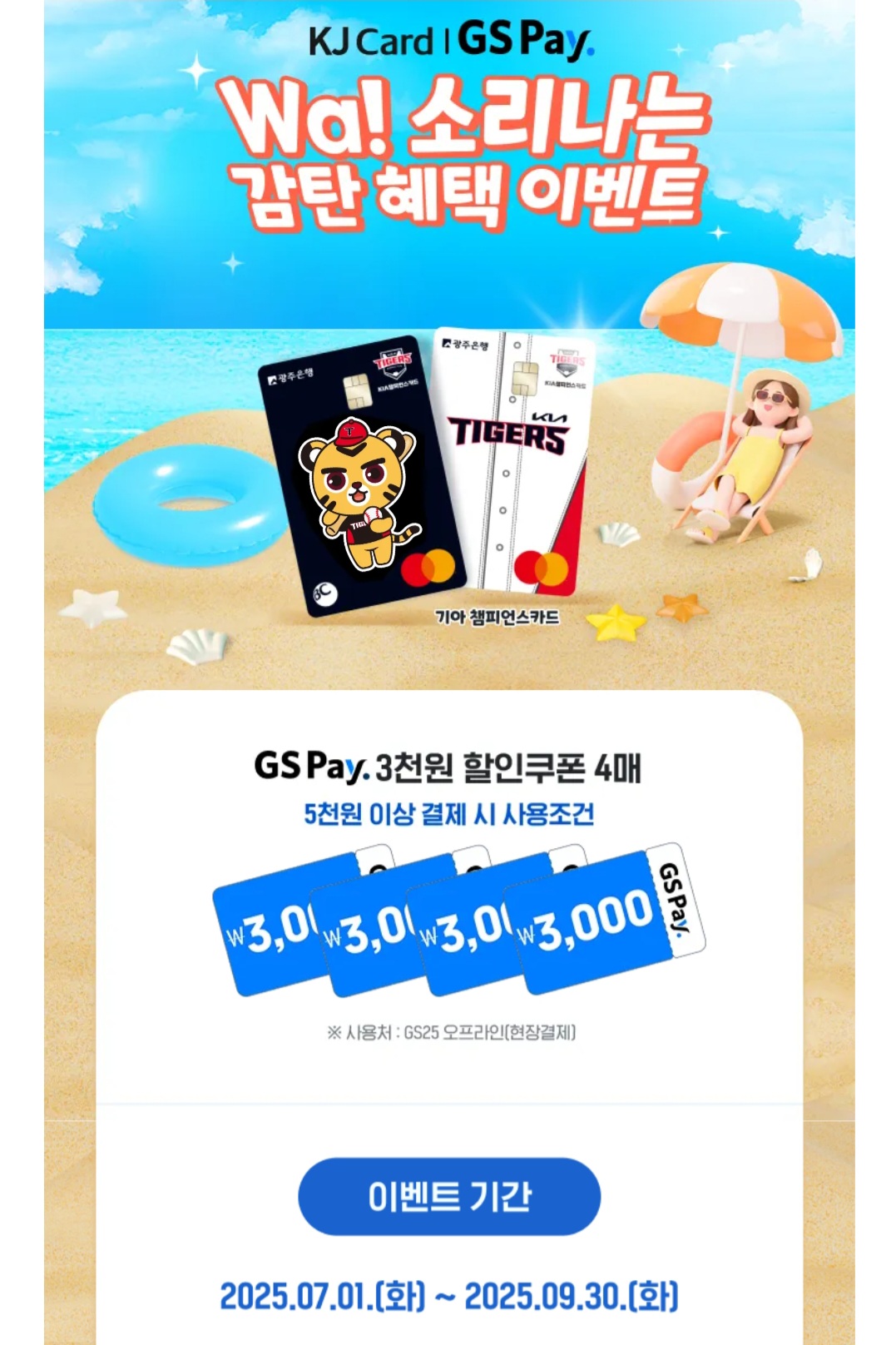 KIA 타이거즈 팬이라면 - '기아 챔피언스카드' 발급하기(+광주은행)