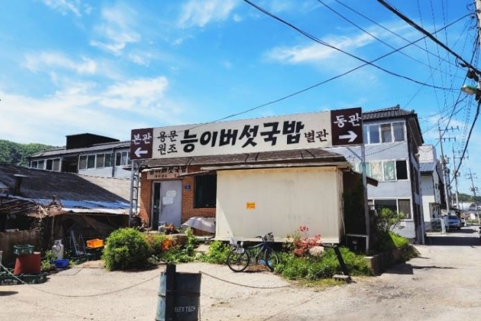 용문원조능이버섯국밥 외부모습