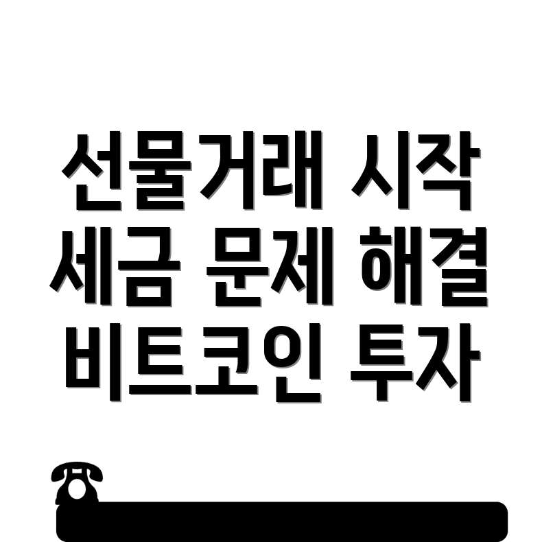 바이비트 선물거래