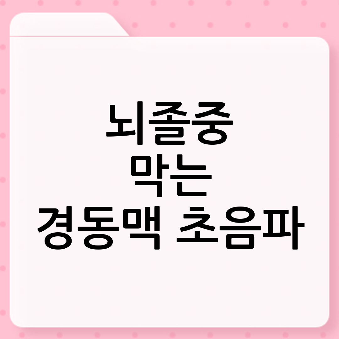 경동맥
