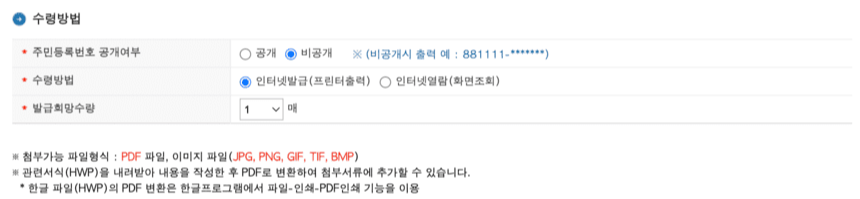 거주자증명서-발급-신청서-수령방법