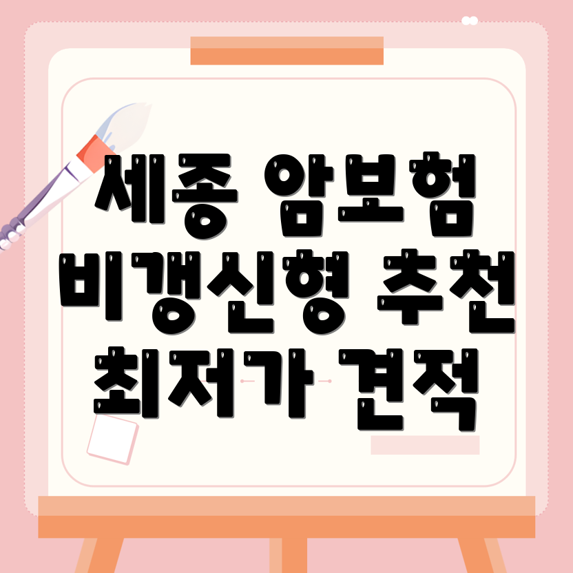 암보험 비교