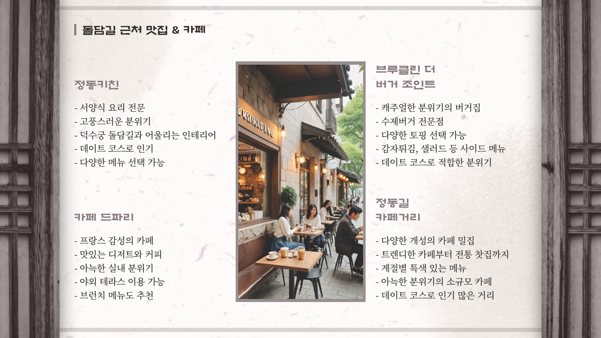 덕수궁 돌담길 데이트 코스