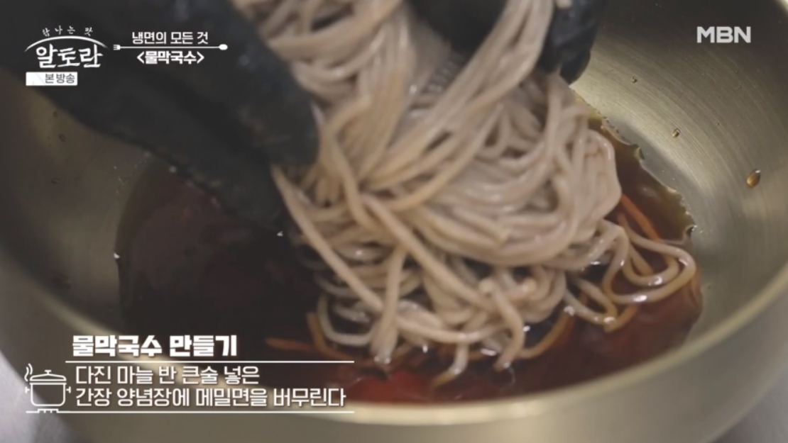 알토란 들께막국수