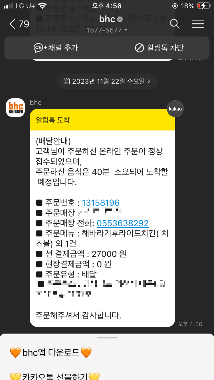 bhc 기프티콘 주문