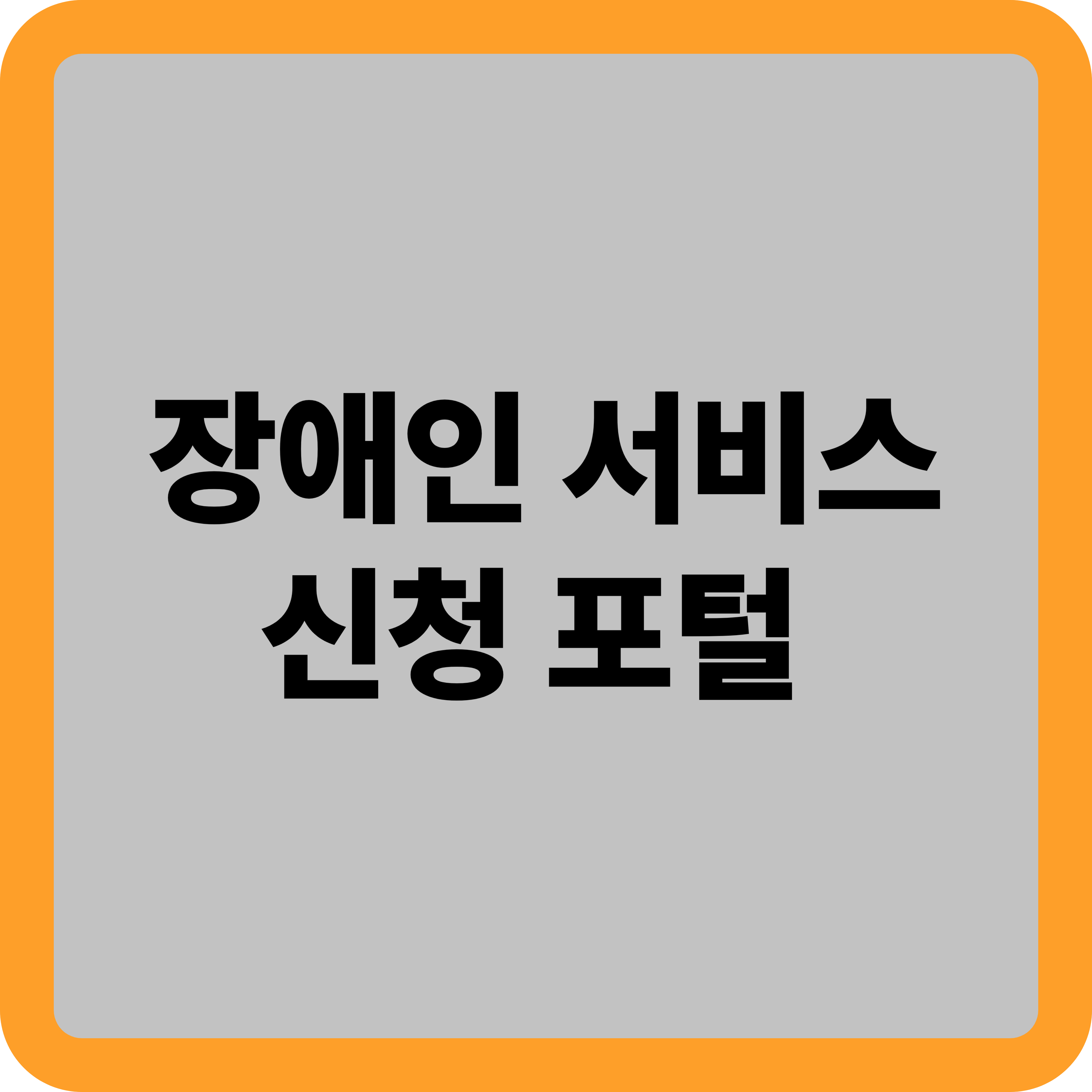 2025년 장애인 서비스 통합신청 포털 완벽 가이드