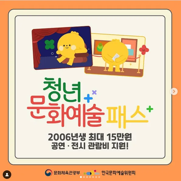 청년문화예술패스 발급 신청방법