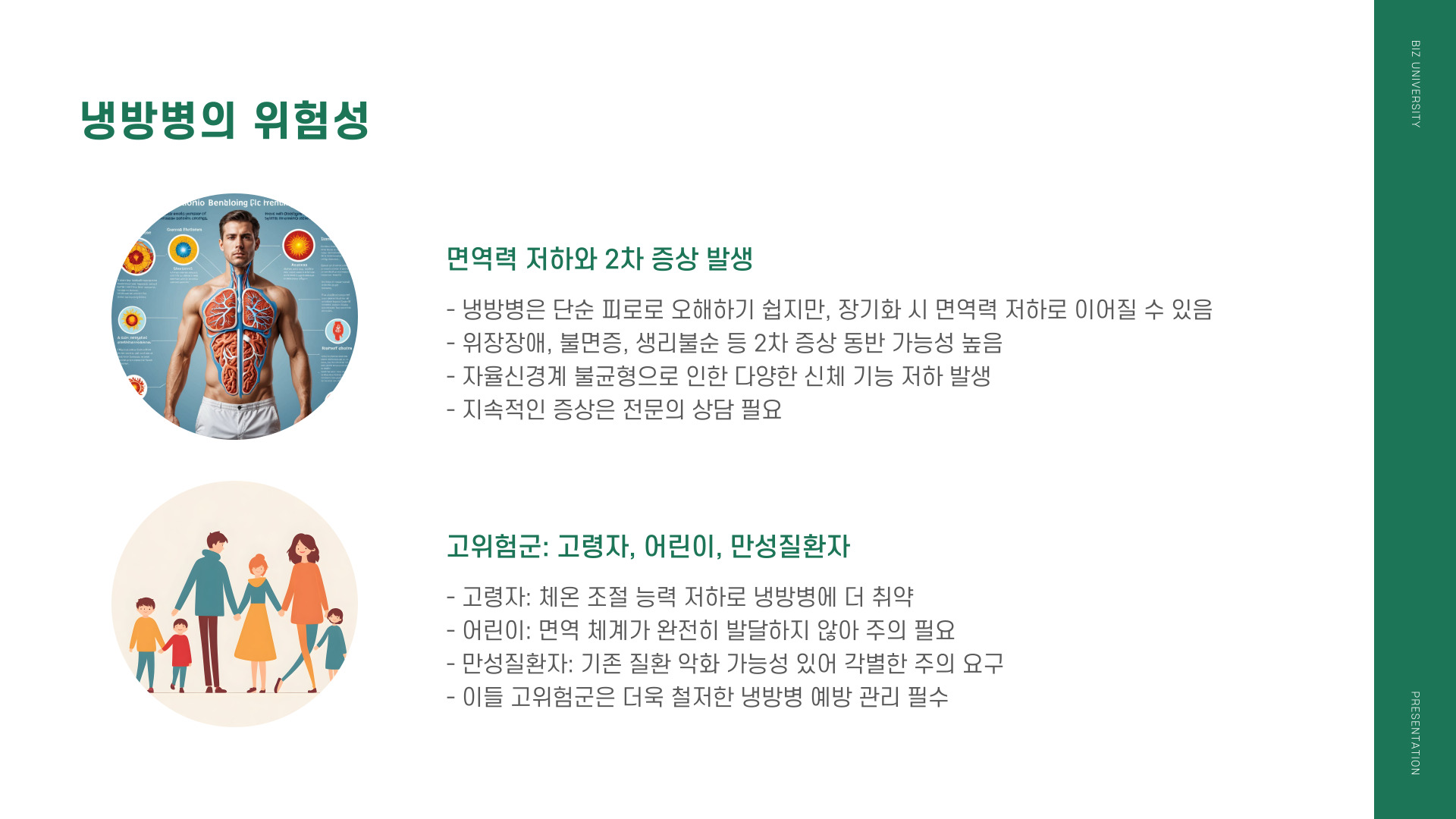 냉방병 증상