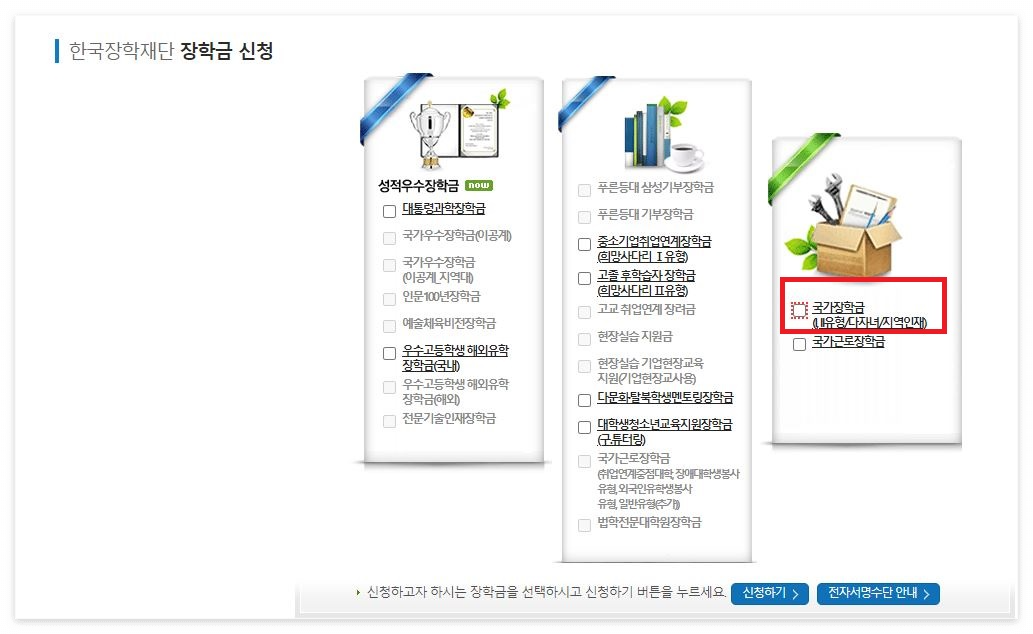 신청장학금 종류 선택