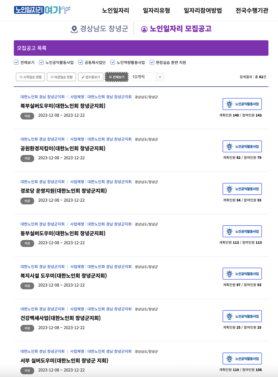 창녕군청-노인일자리여기-2025년9월 Large