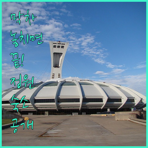 몬트리올 엑소 기차 막차 시간표 체크..