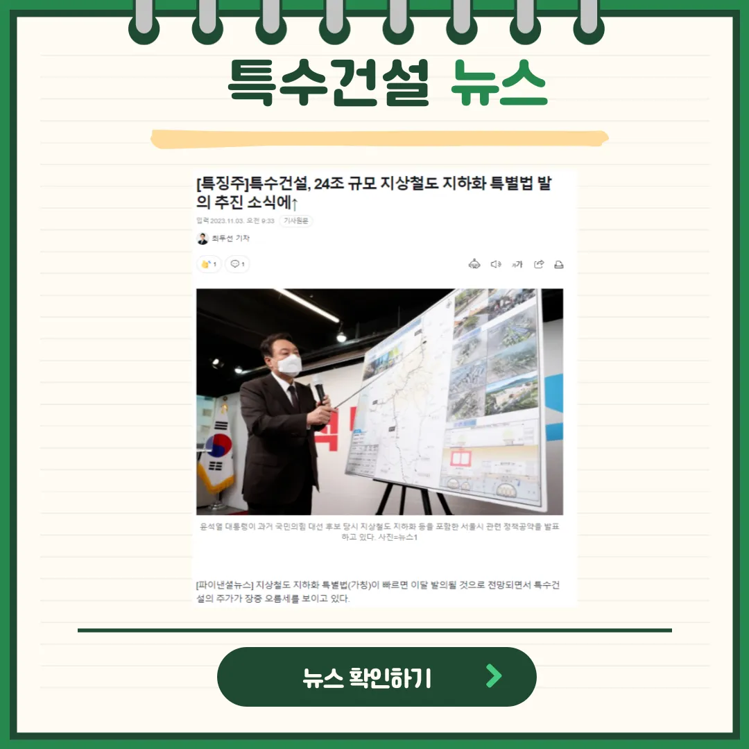 특수건설 뉴스