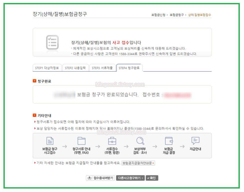 롯데손해보험 보험금 청구완료