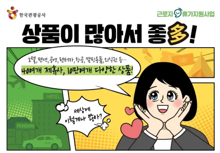 근로자휴가지원사업