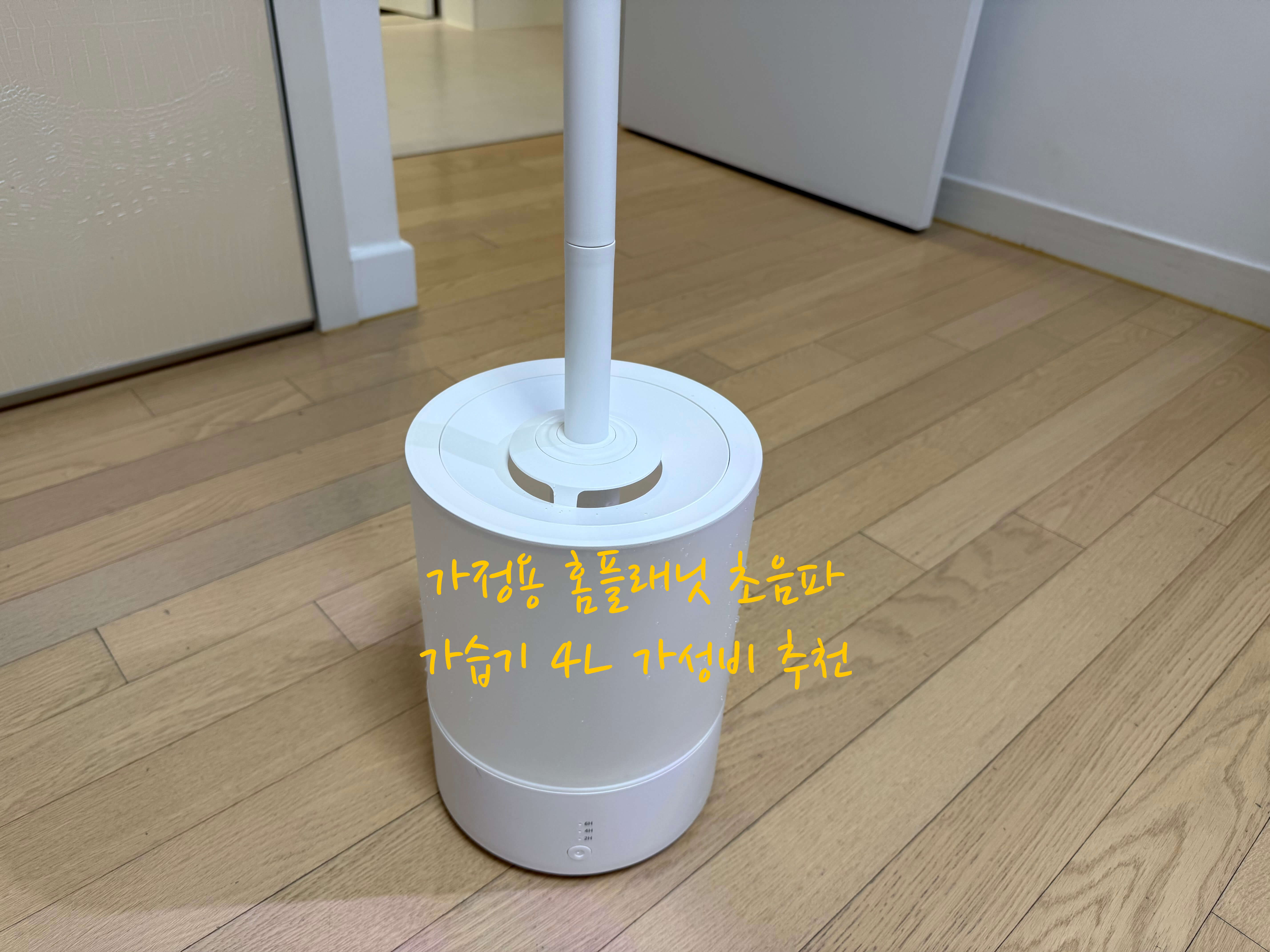 가정용 초음파 가습기