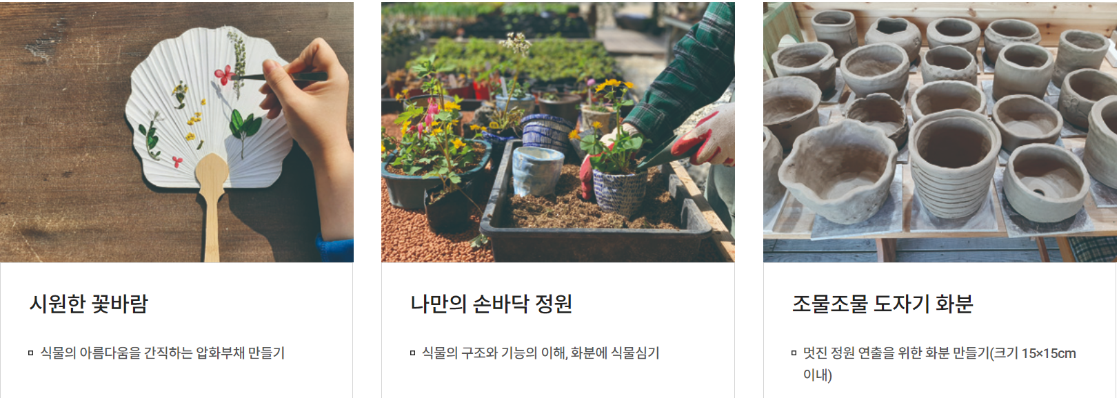국립한국자생식물원