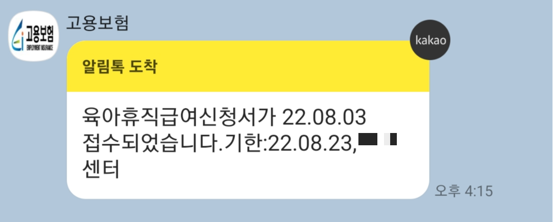 육아휴직신청