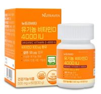 뉴트라비타 유기농 비타민D 4000IU, 60정, 30g, 1개