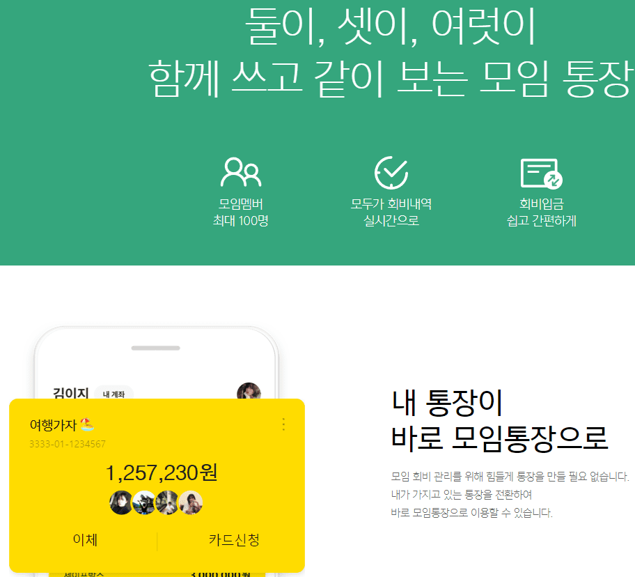 카카오뱅크 모임통장 만들기