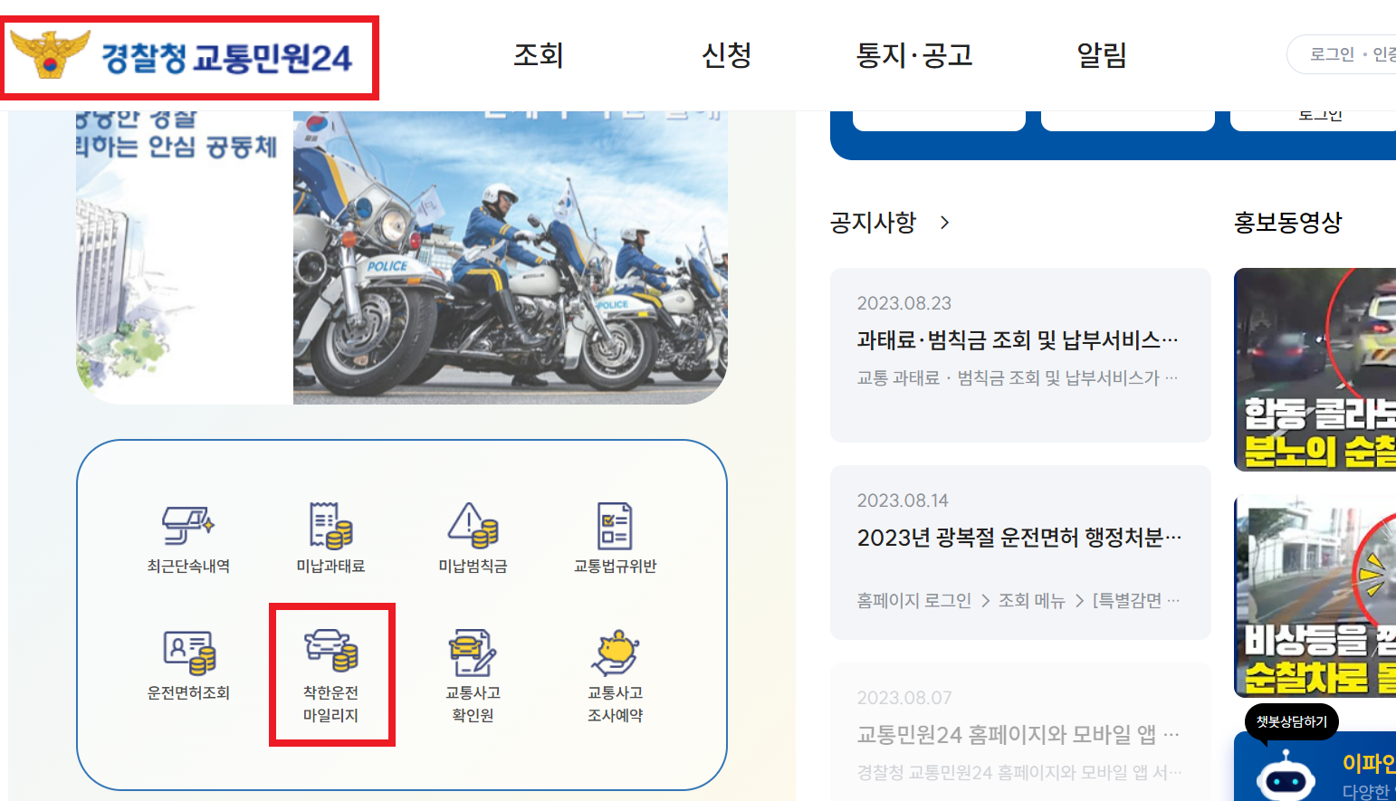 착한운전 마일리지, 착한운전마일리지 신청, 착한운전자 마일리지, 착한운전 마일리지 지원내용, 착한운전 마일리지 사용방법, 착한운전 마일리지 조회