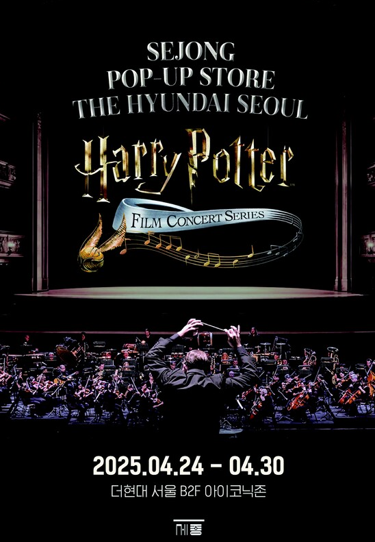 해리포터 필름 콘서트