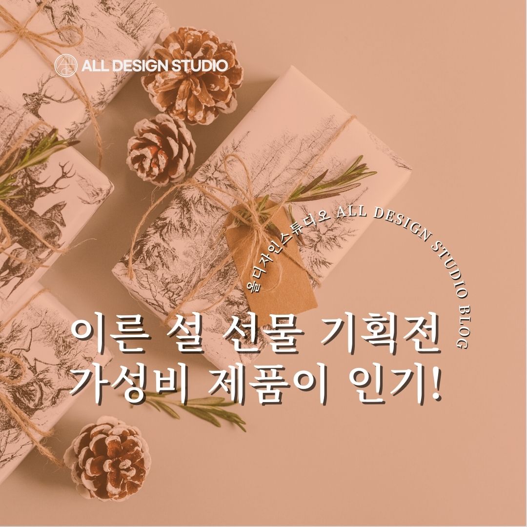 이른 설 선물 기획전 가성비 높은 제품이 인기를 끌고 있습니다.