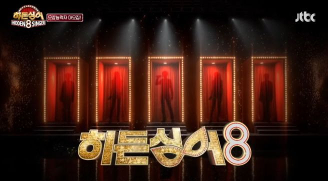 터틀맨 히든싱어8