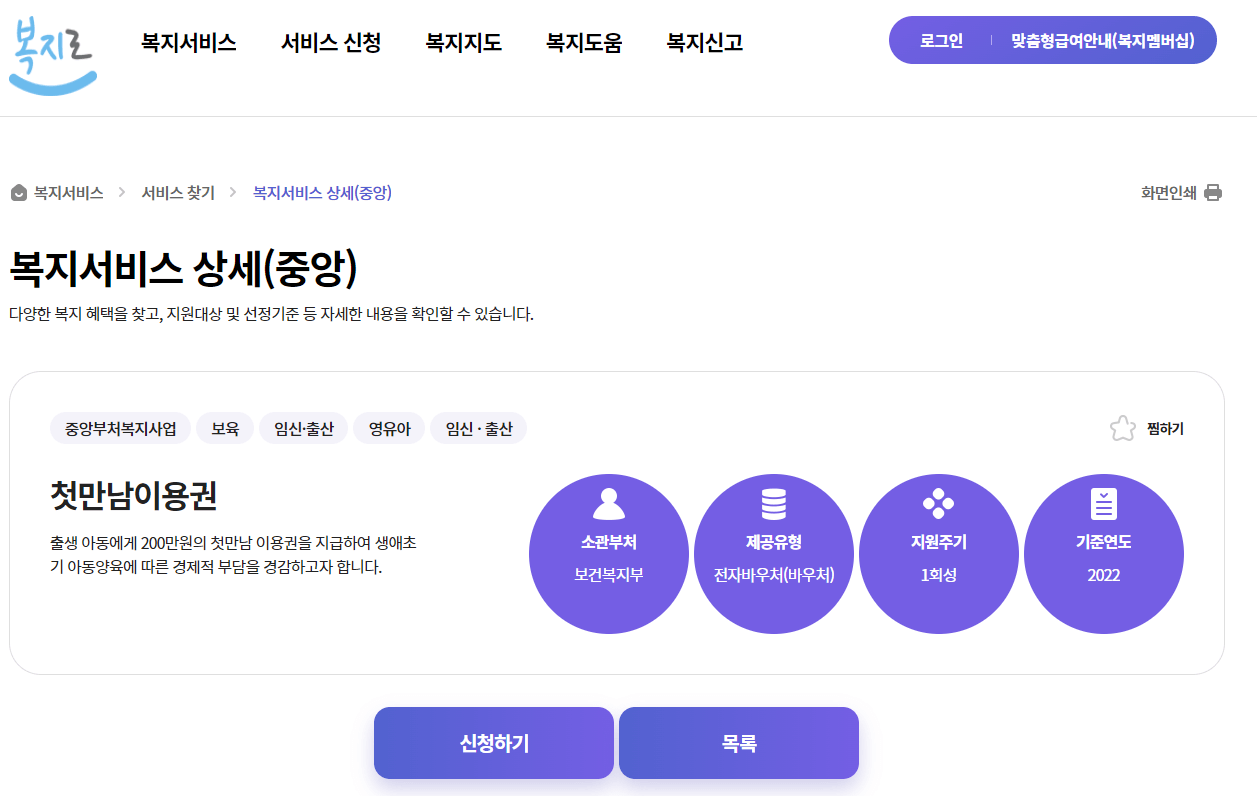 첫만남이용권 신청