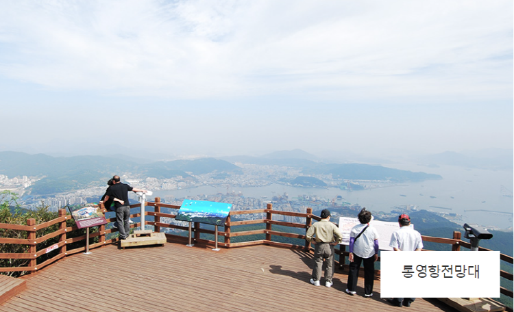 통영 케이블카 전망대