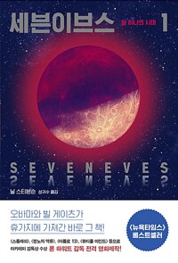 세븐이브스