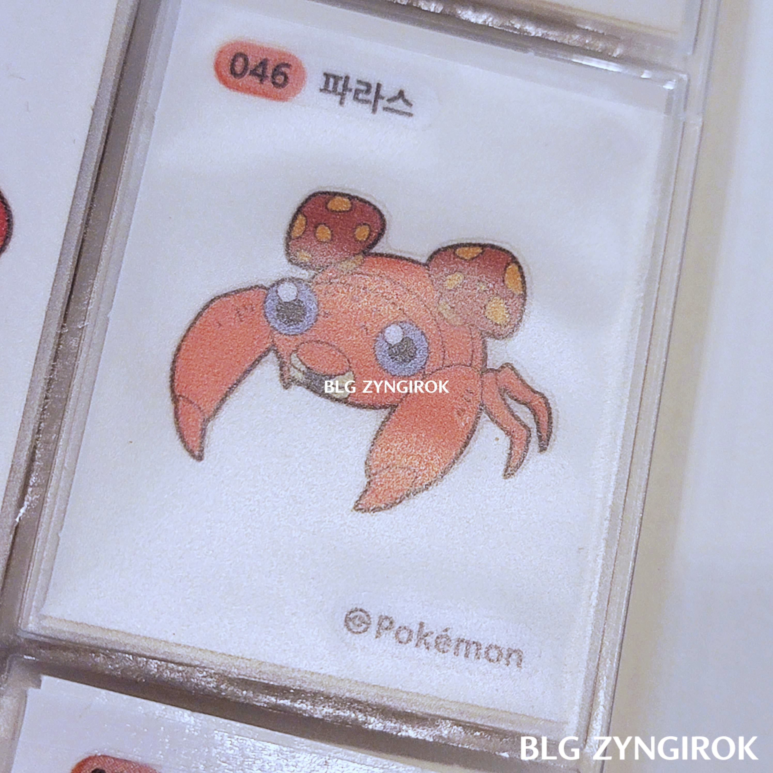 띠부띠부씰-파라스이다.