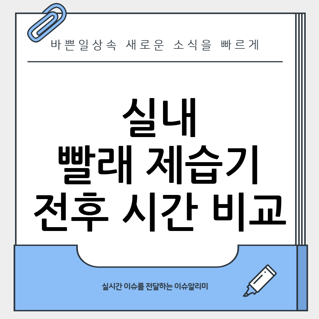 실내 빨래