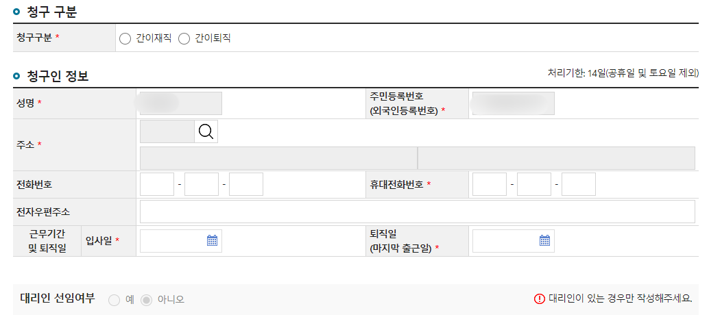 근로복지공단 간이대지급금 온라인 신청하기1