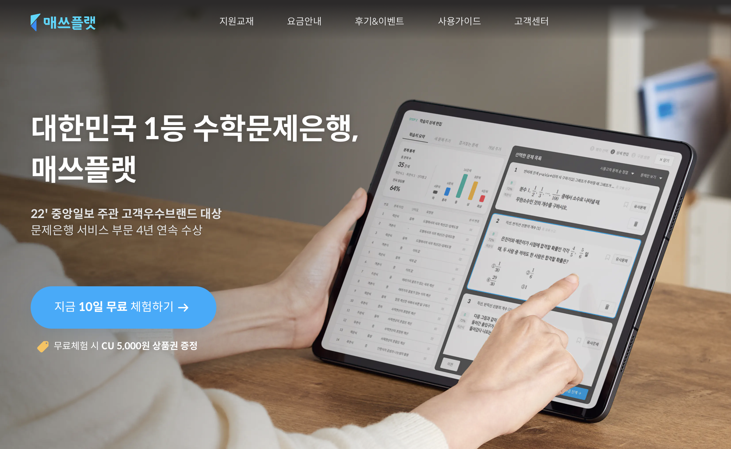 매쓰플랫 수학문제은행 (www.mathflat.com)