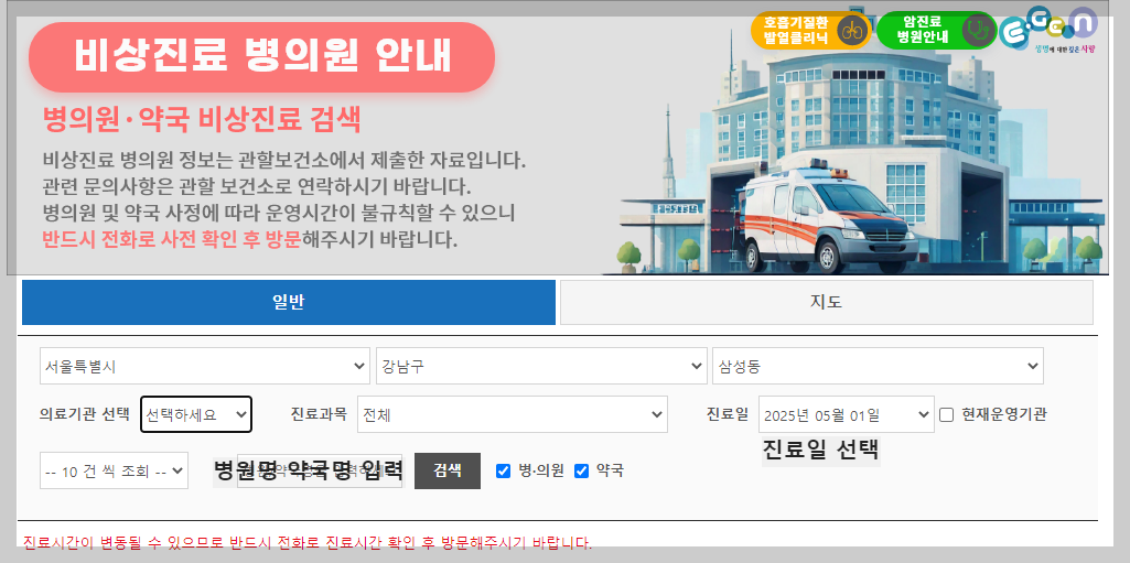 근로자의 날 진료 병원 약국 찾기 (일반)