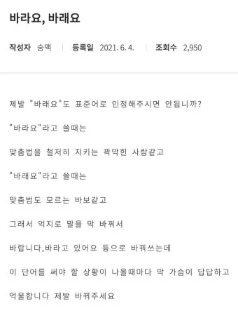 바래 바라 뜻 맞춤법 차이 맞는 표현은_11