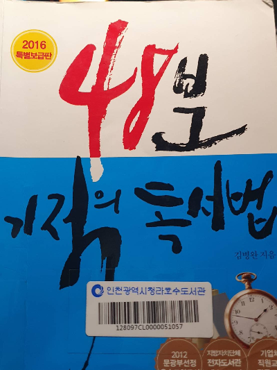 48분 기적의 독서법 책 표지