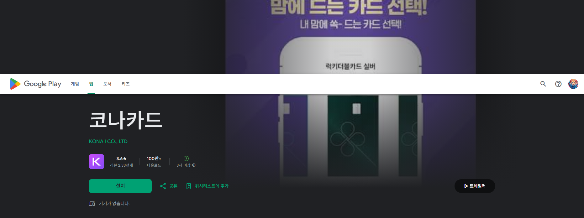 코나카드, 트래블제로 카드, 해외 가맹점 이용 수수료, 해외 ATM 출금 수수료 면제