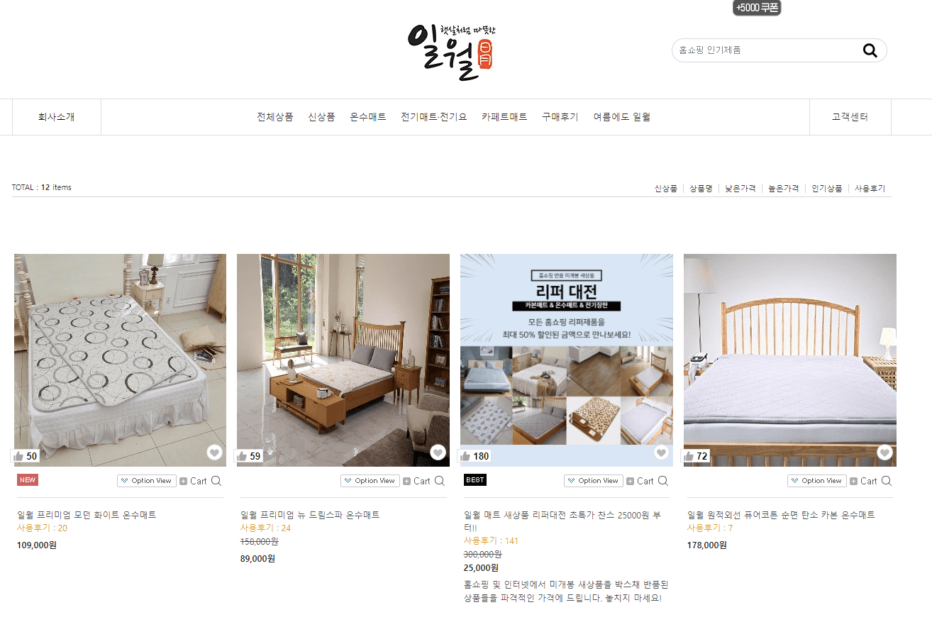 일월-온수매트-상품구매-페이지