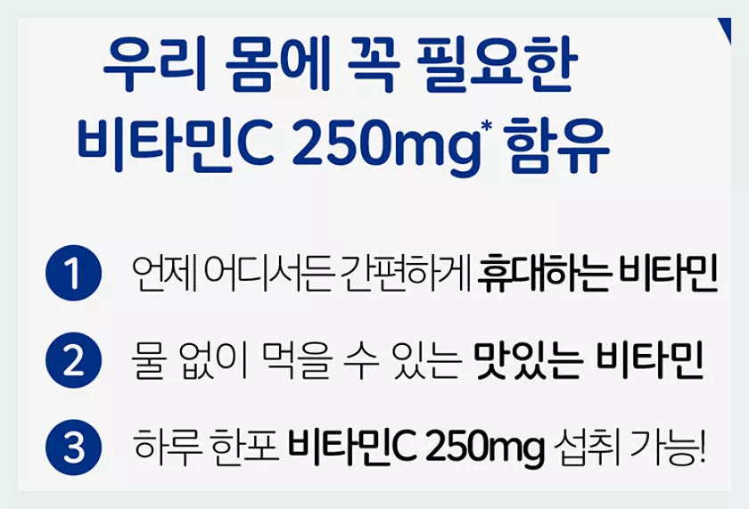 종근당 비타씨 플러스 장점